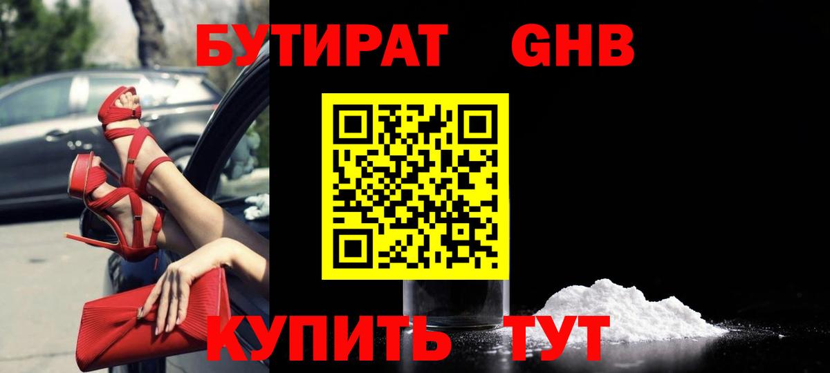 Бутират Butirat  БУТИРАТ  Тихвин  Вход с VPN 