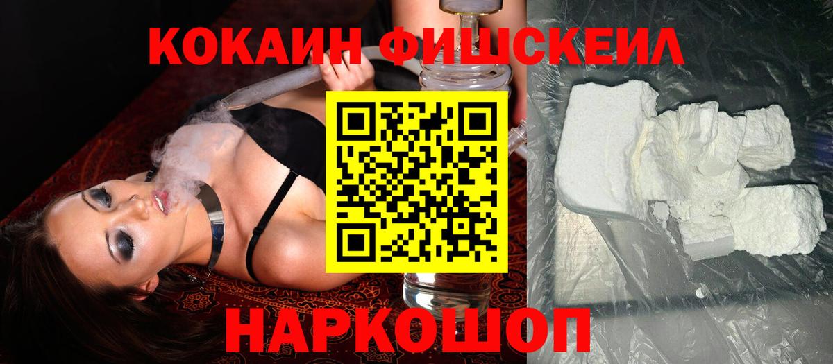 COCAIN Fish Scale Тихвин