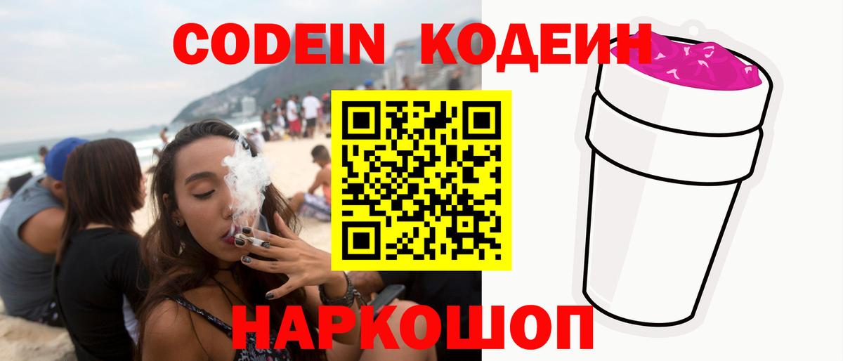 Тихвин  Codein Purple Drank  Codein Purple Drank  Вход с VPN 