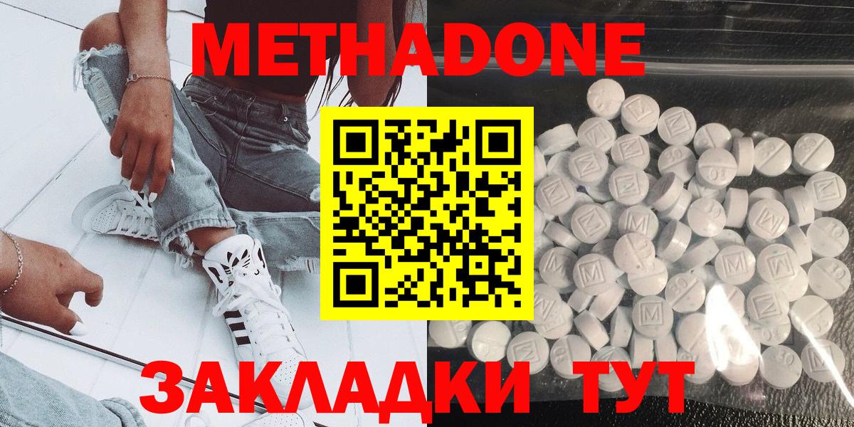 МЕТАДОН methadone  Вход с VPN  Метадон мёд  Тихвин 