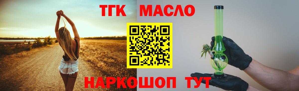 ТГК гашишное масло  Вход с VPN  Тихвин 